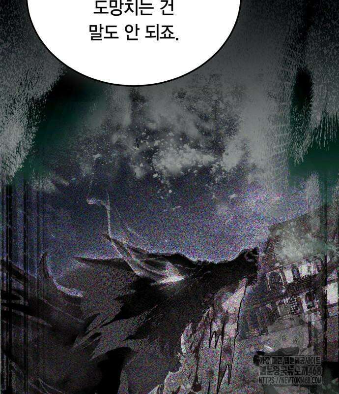 야매 힐러로 사는 법 92화 140