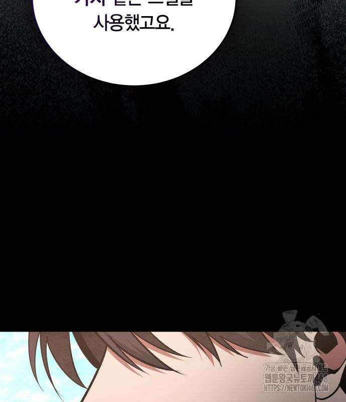야매 힐러로 사는 법 92화 144