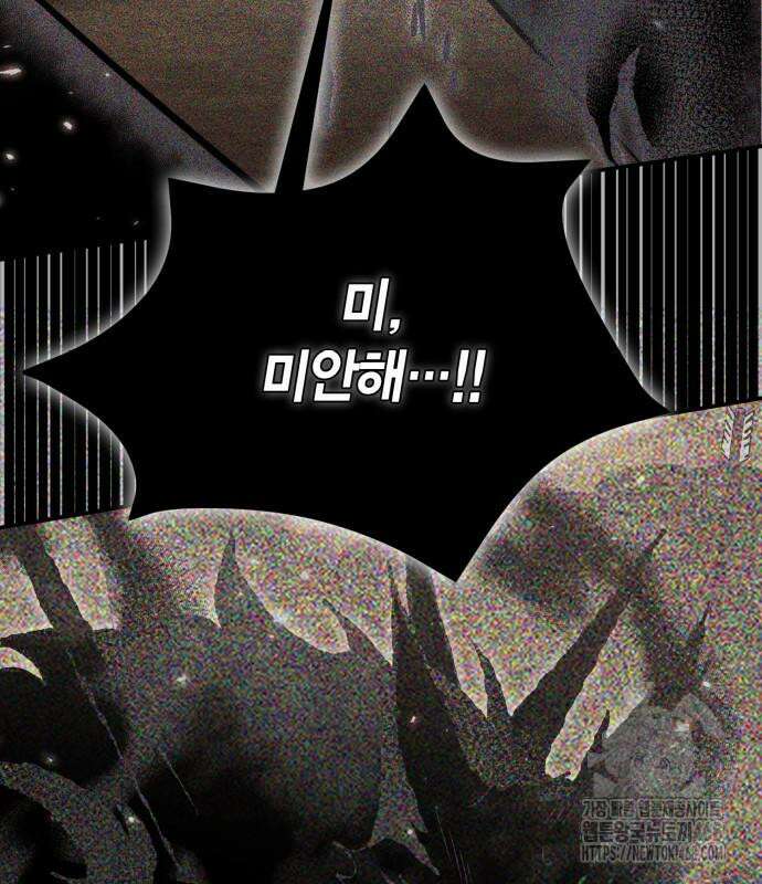 야매 힐러로 사는 법 92화 147