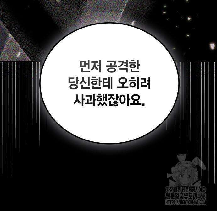 야매 힐러로 사는 법 92화 149
