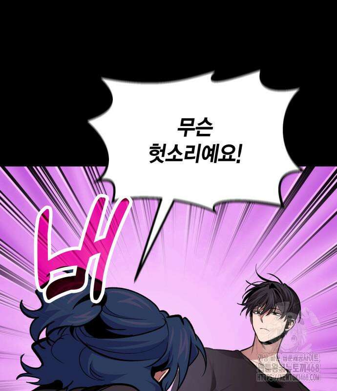 야매 힐러로 사는 법 92화 152