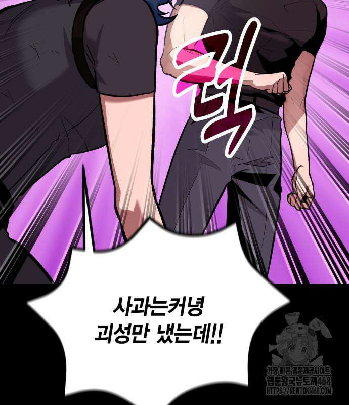 야매 힐러로 사는 법 92화 153