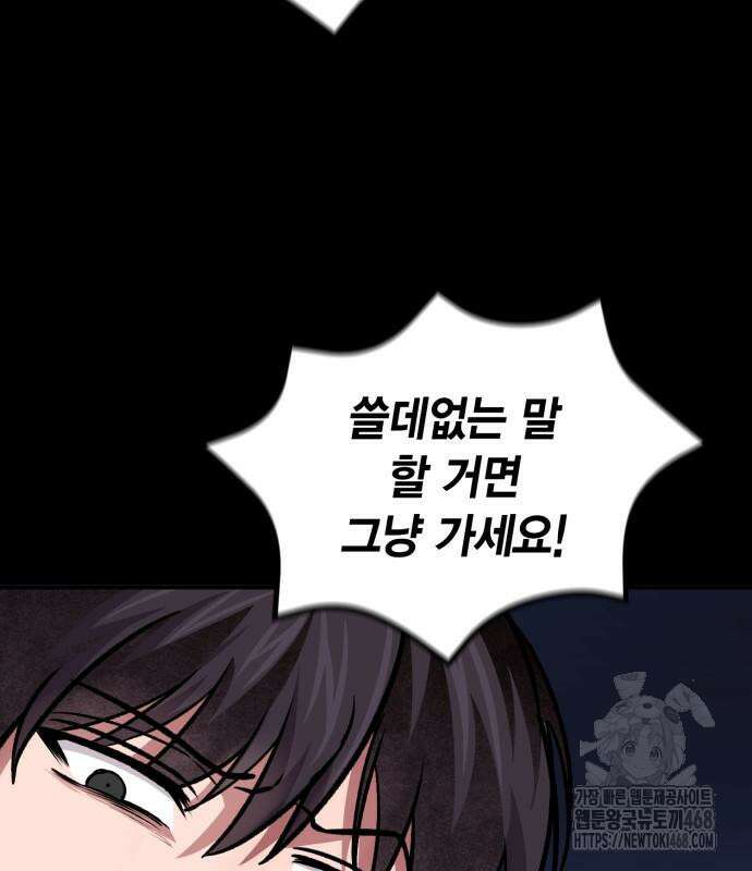 야매 힐러로 사는 법 92화 154