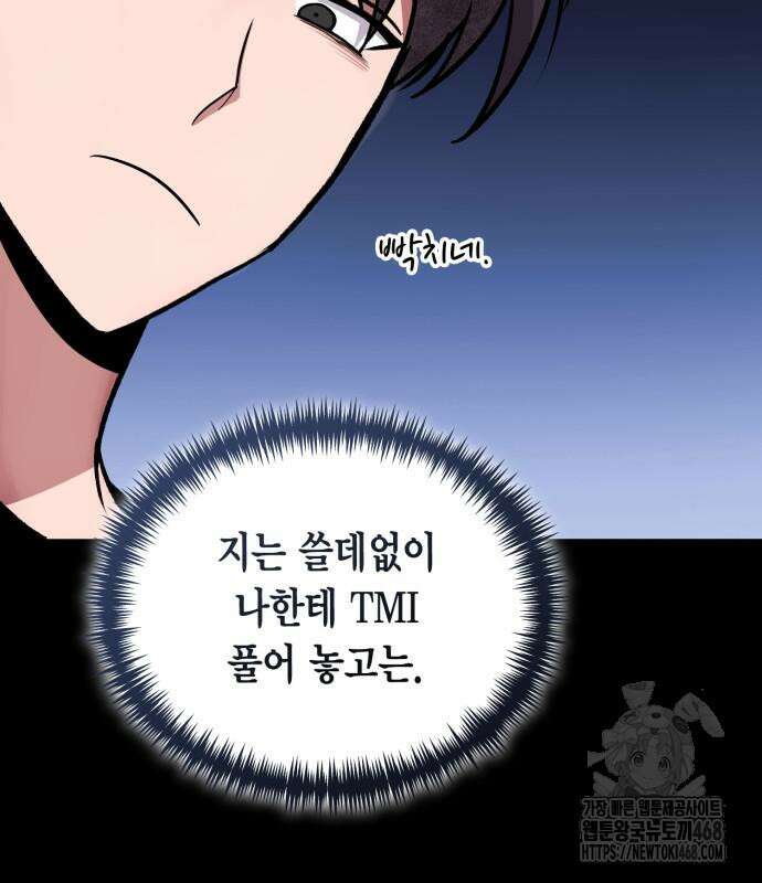 야매 힐러로 사는 법 92화 155