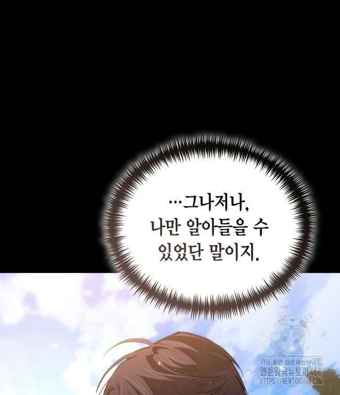 야매 힐러로 사는 법 92화 156