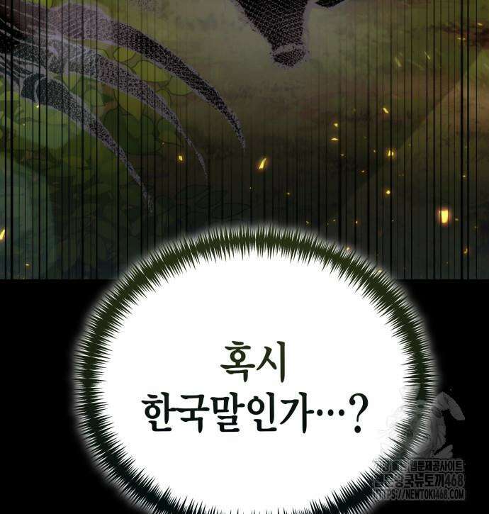 야매 힐러로 사는 법 92화 160