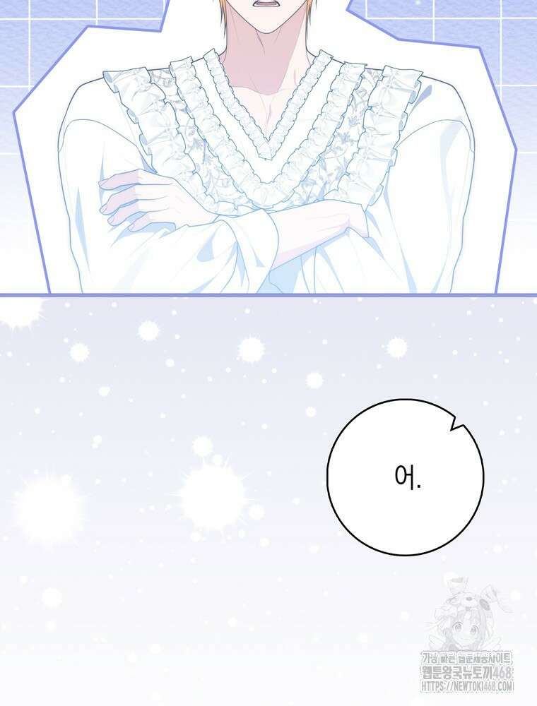 점괘보는 공녀님 91화 2