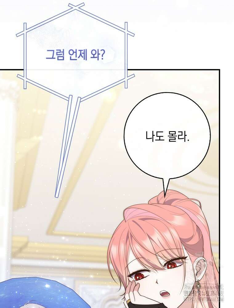 점괘보는 공녀님 91화 3
