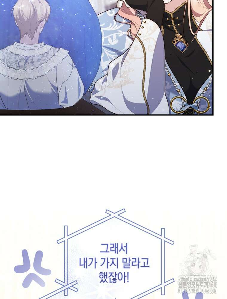 점괘보는 공녀님 91화 4