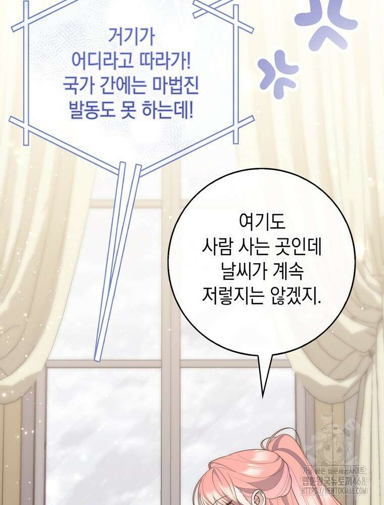 점괘보는 공녀님 91화 5