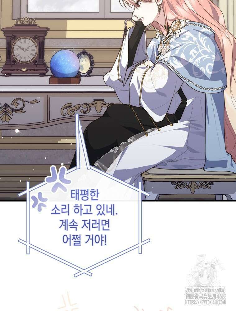 점괘보는 공녀님 91화 6