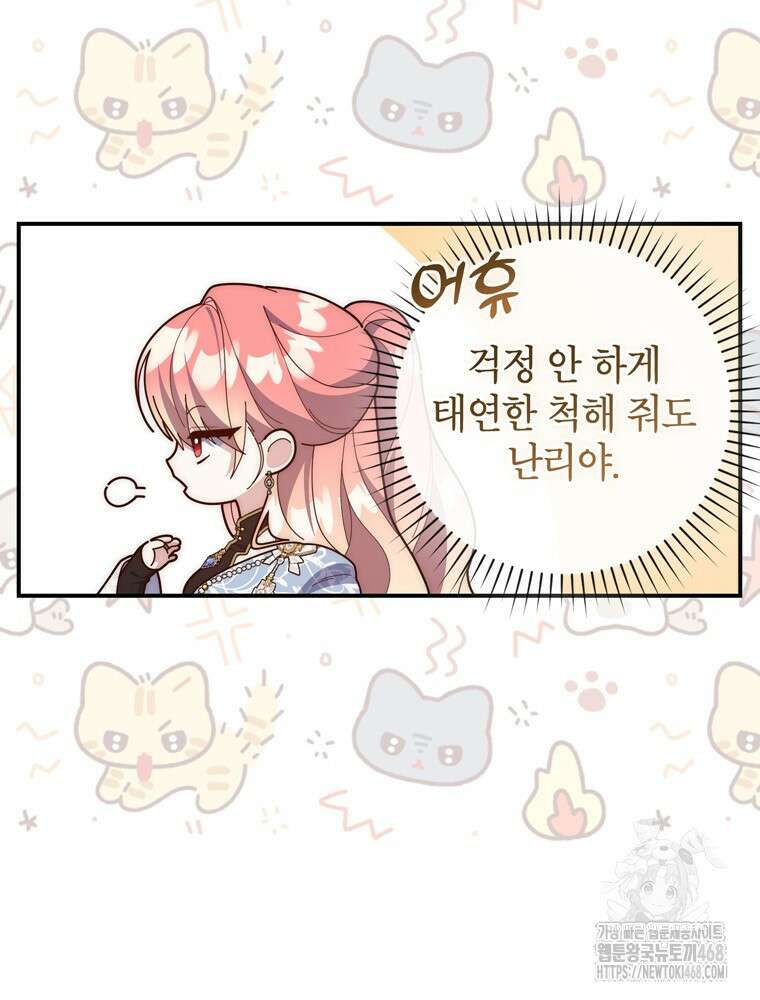 점괘보는 공녀님 91화 7