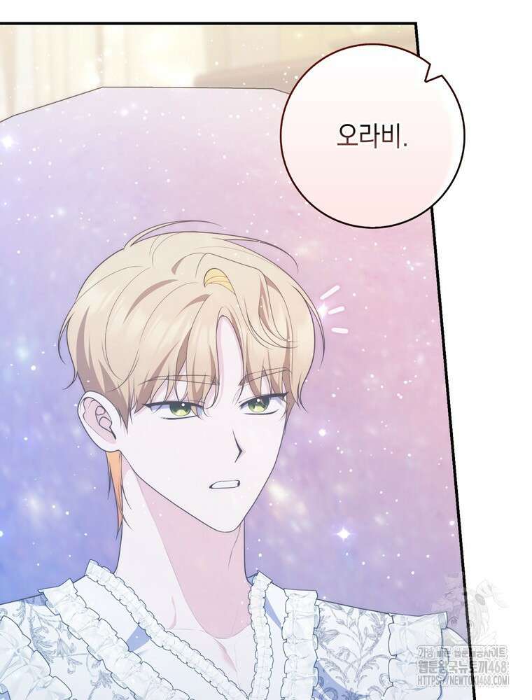 점괘보는 공녀님 91화 8