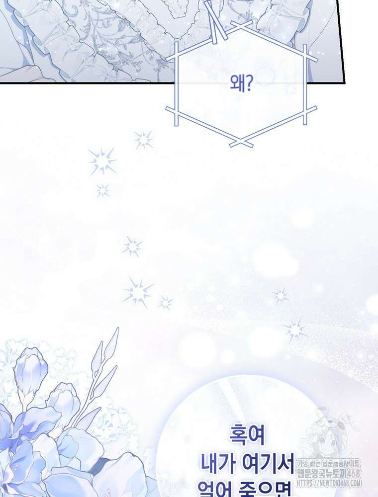 점괘보는 공녀님 91화 9