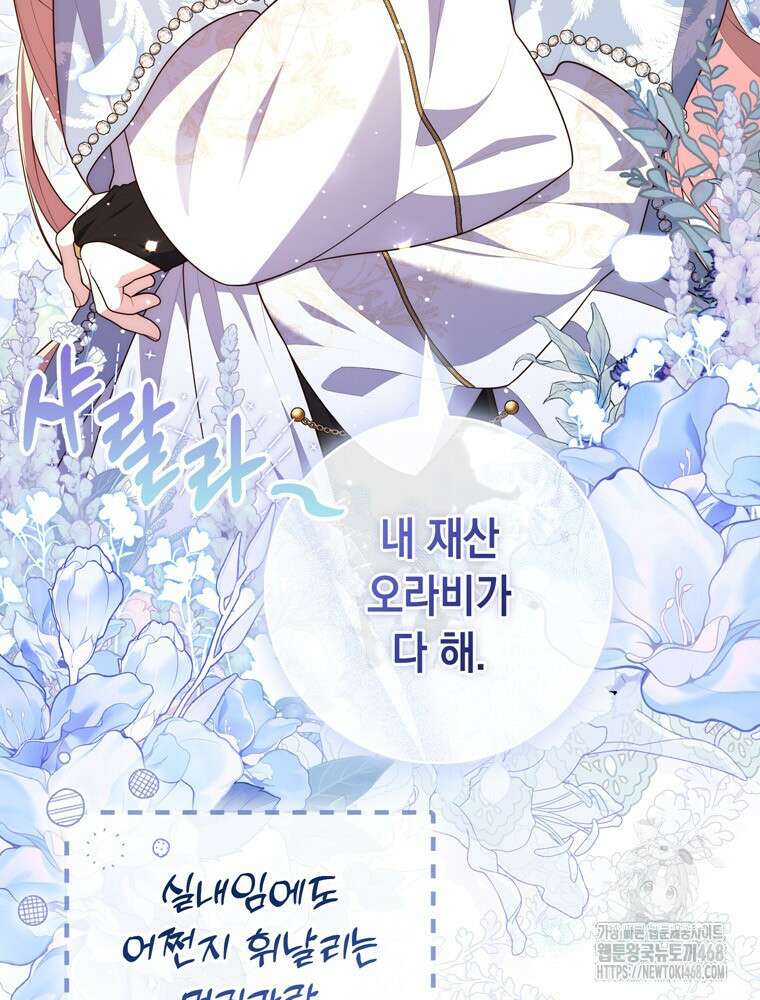점괘보는 공녀님 91화 11
