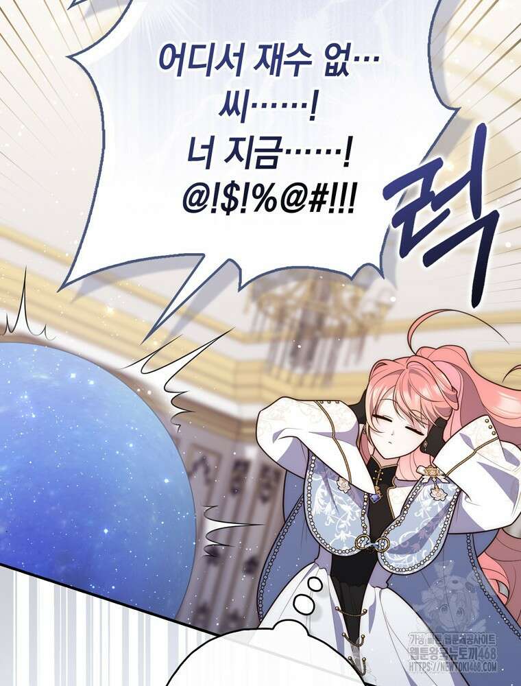 점괘보는 공녀님 91화 13