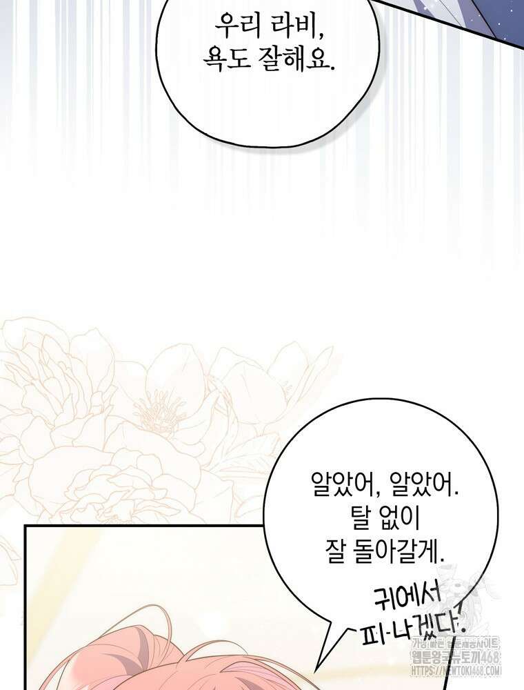 점괘보는 공녀님 91화 14