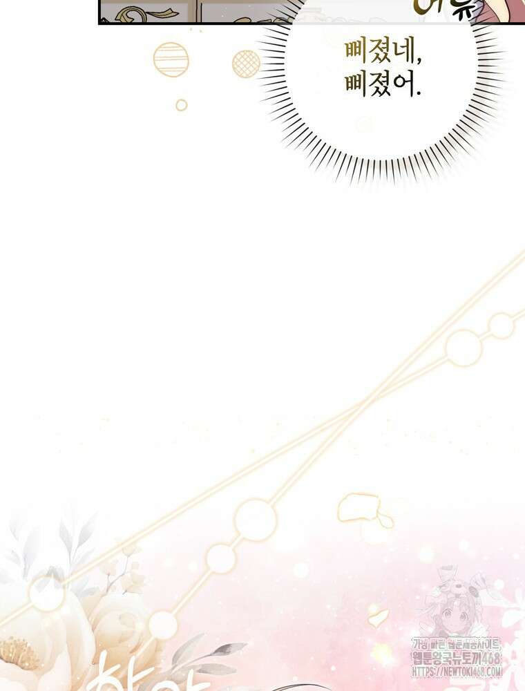 점괘보는 공녀님 91화 17