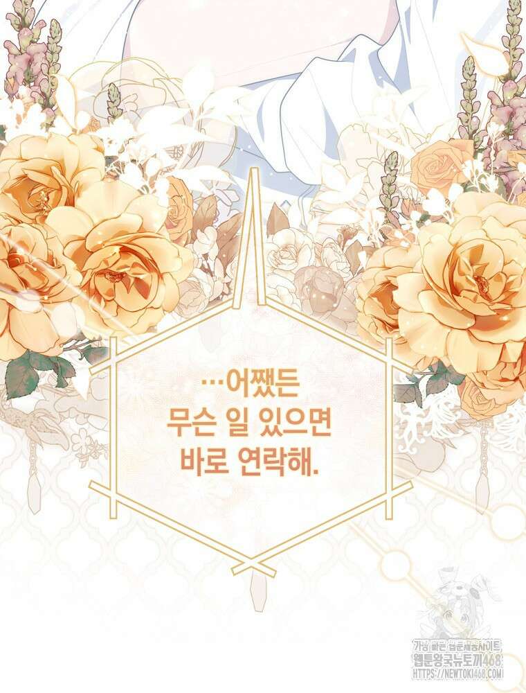 점괘보는 공녀님 91화 19