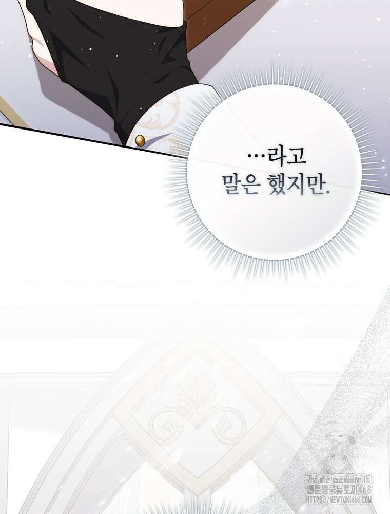 점괘보는 공녀님 91화 22