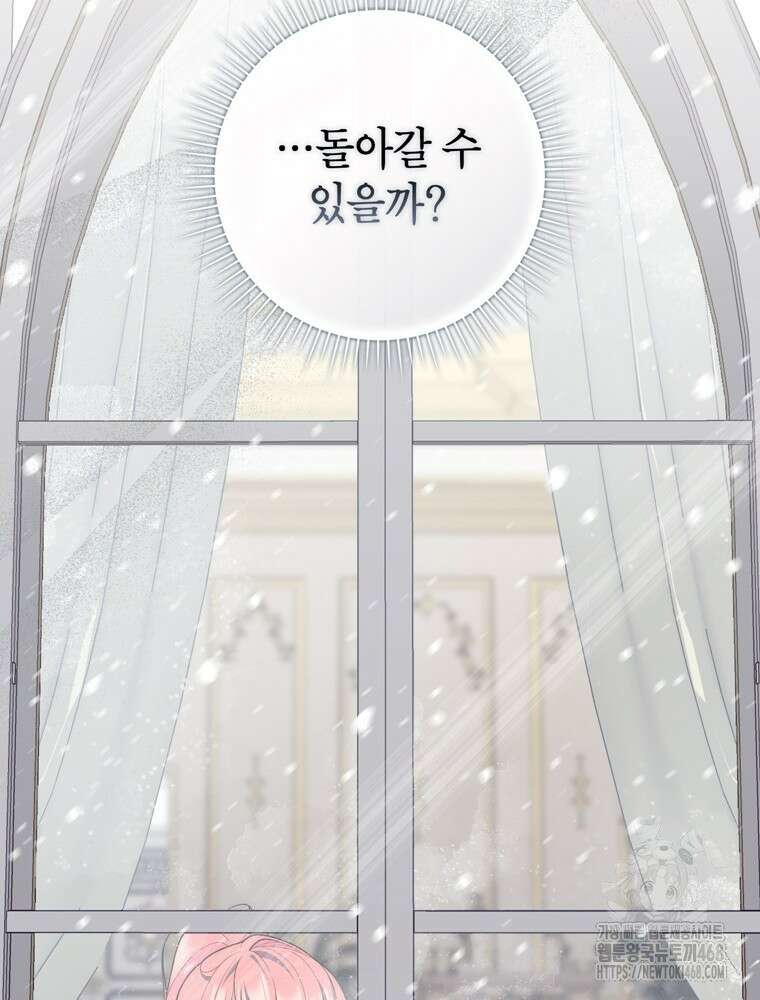 점괘보는 공녀님 91화 23