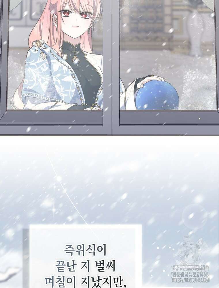 점괘보는 공녀님 91화 24