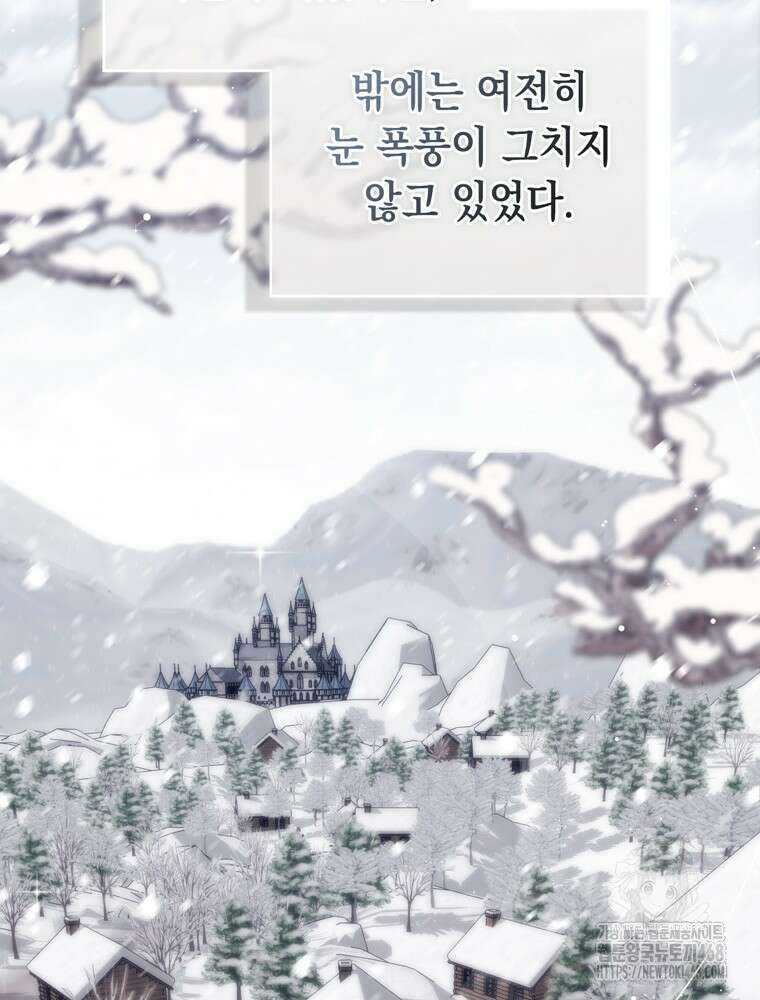 점괘보는 공녀님 91화 25