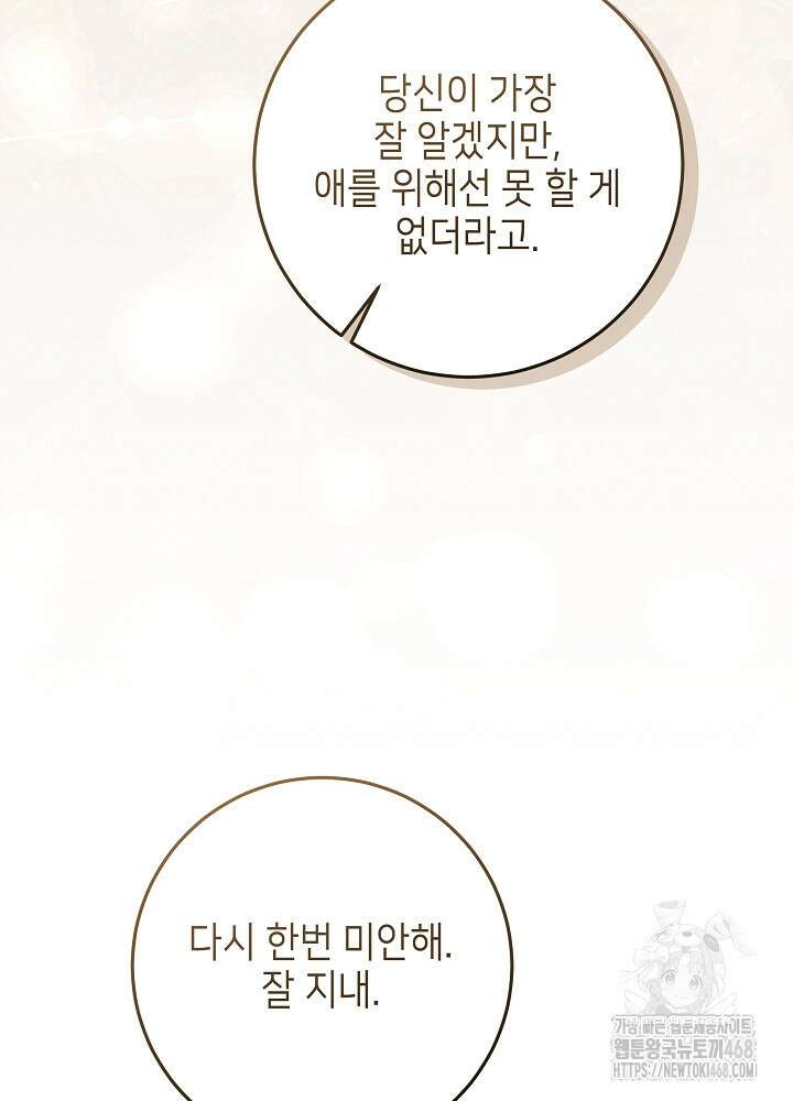 아빠가 힘을 숨김 37화 12