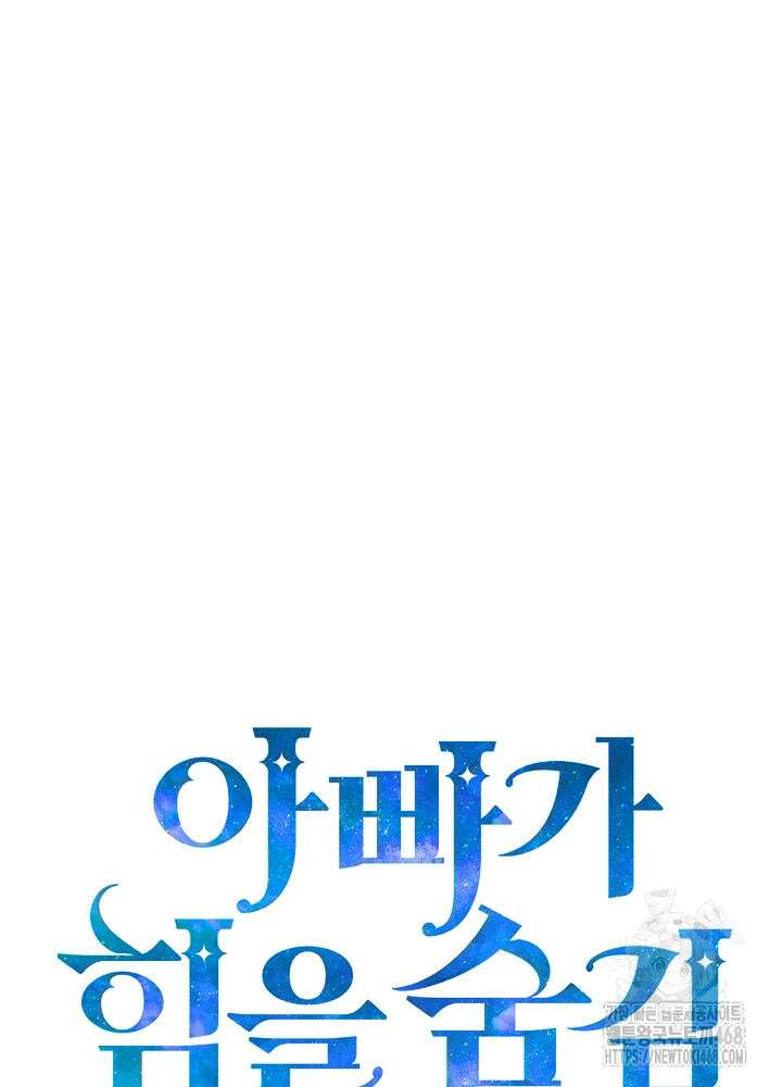 아빠가 힘을 숨김 37화 17