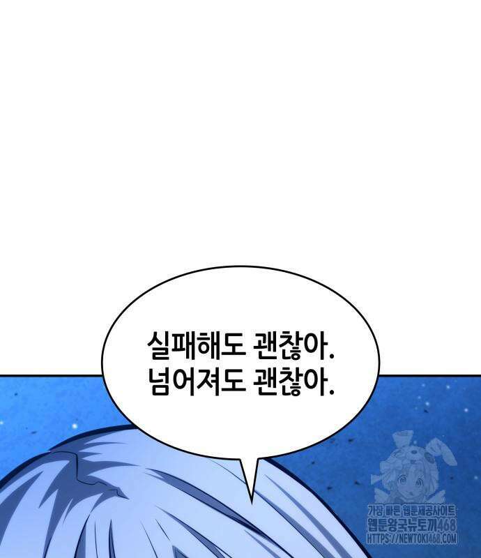 나 혼자 특성빨로 무한 성장 125화 2
