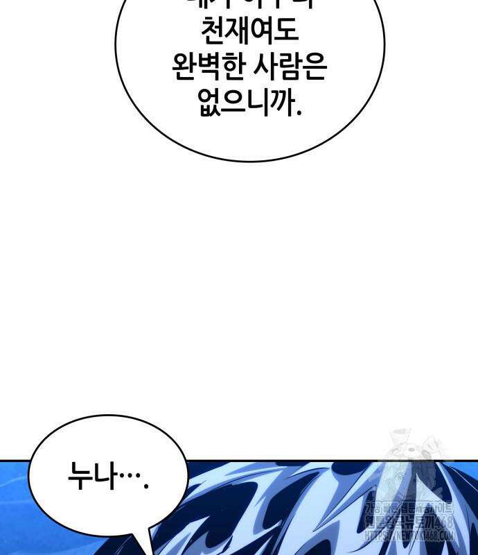 나 혼자 특성빨로 무한 성장 125화 4