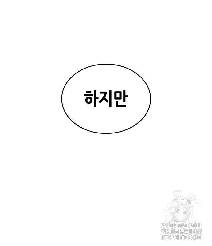 나 혼자 특성빨로 무한 성장 125화 7