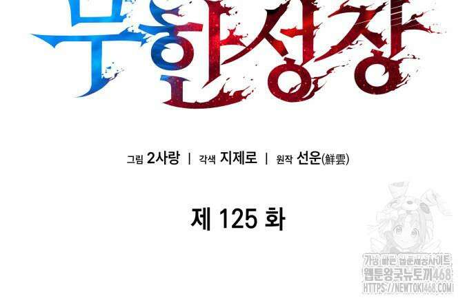나 혼자 특성빨로 무한 성장 125화 18