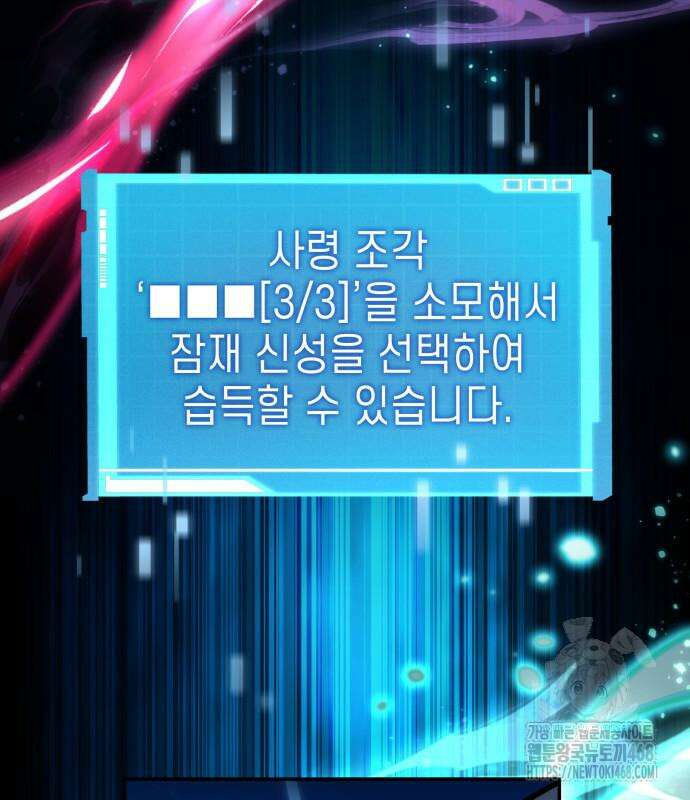 나 혼자 특성빨로 무한 성장 125화 37