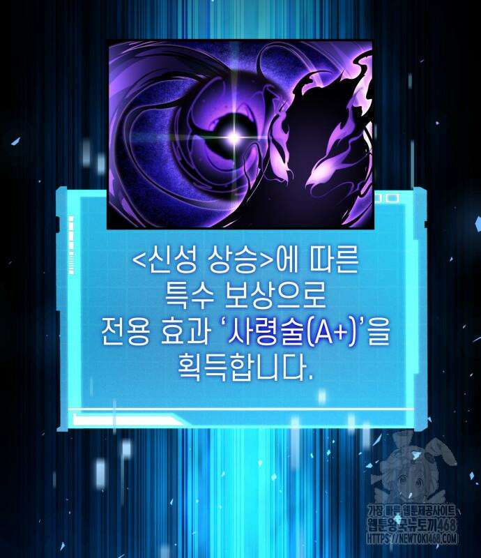 나 혼자 특성빨로 무한 성장 125화 43
