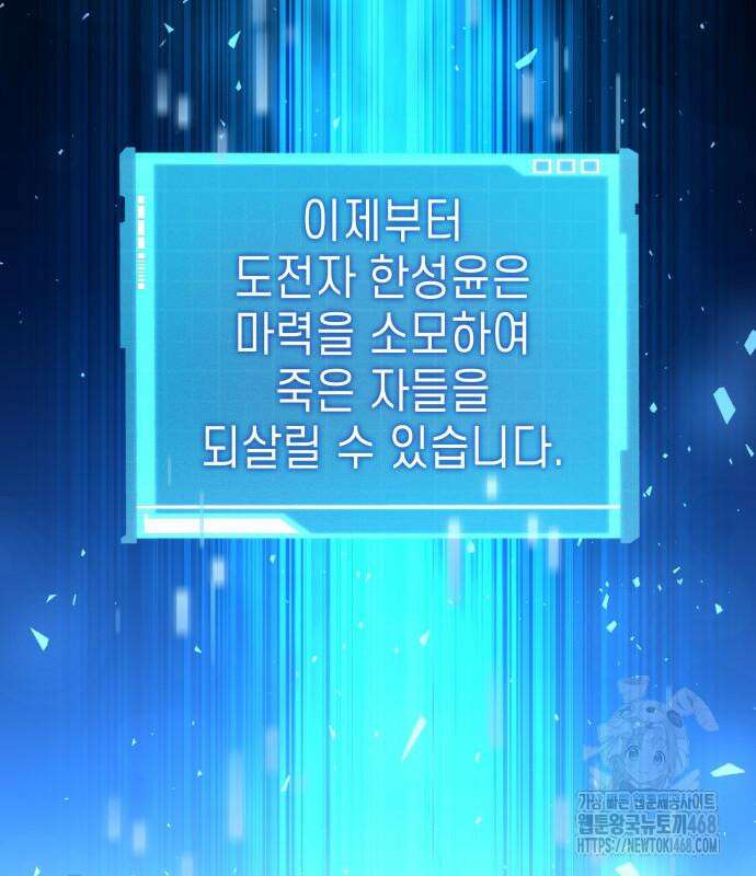 나 혼자 특성빨로 무한 성장 125화 44