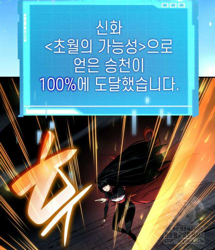 나 혼자 특성빨로 무한 성장 125화 45