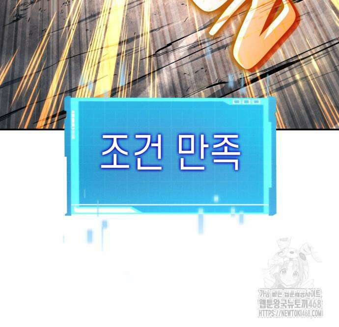 나 혼자 특성빨로 무한 성장 125화 47
