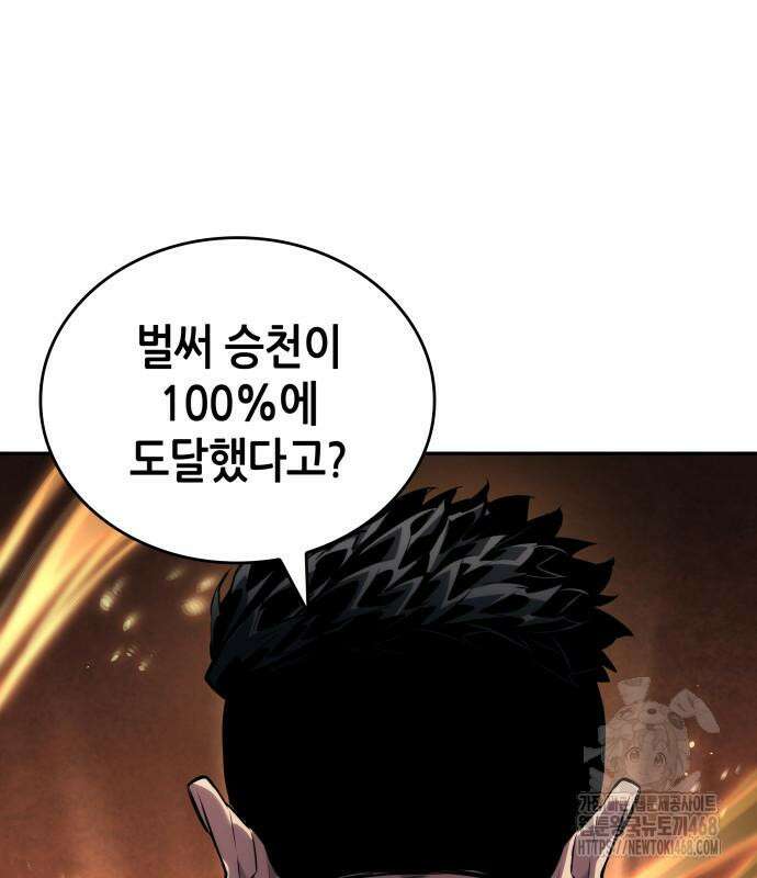 나 혼자 특성빨로 무한 성장 125화 48