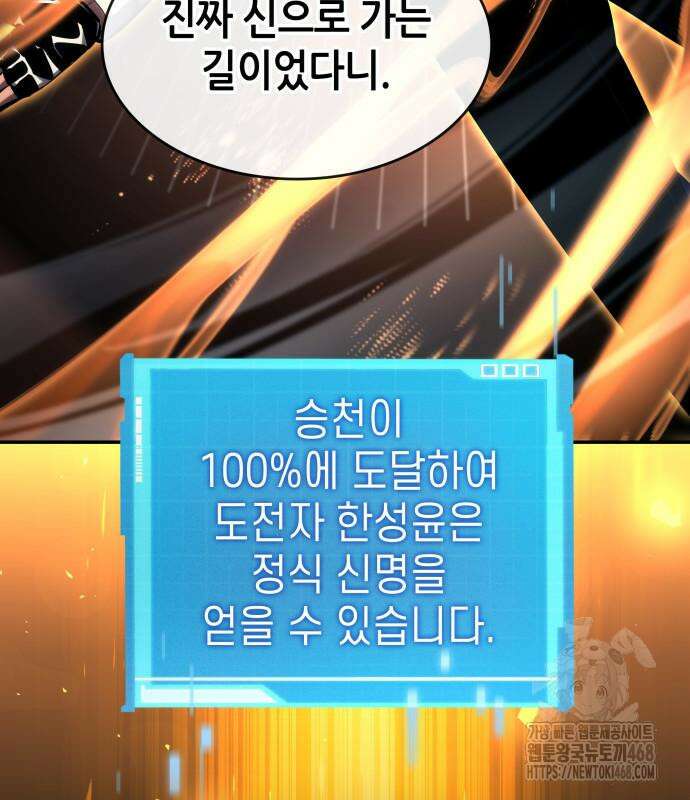 나 혼자 특성빨로 무한 성장 125화 52