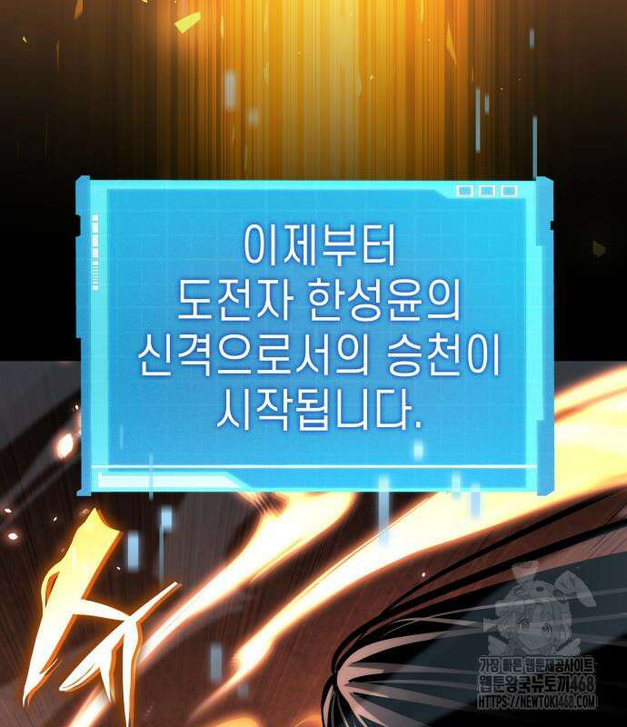 나 혼자 특성빨로 무한 성장 125화 53