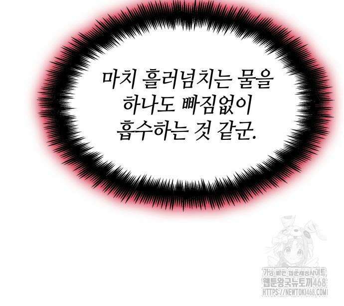 나 혼자 특성빨로 무한 성장 125화 57