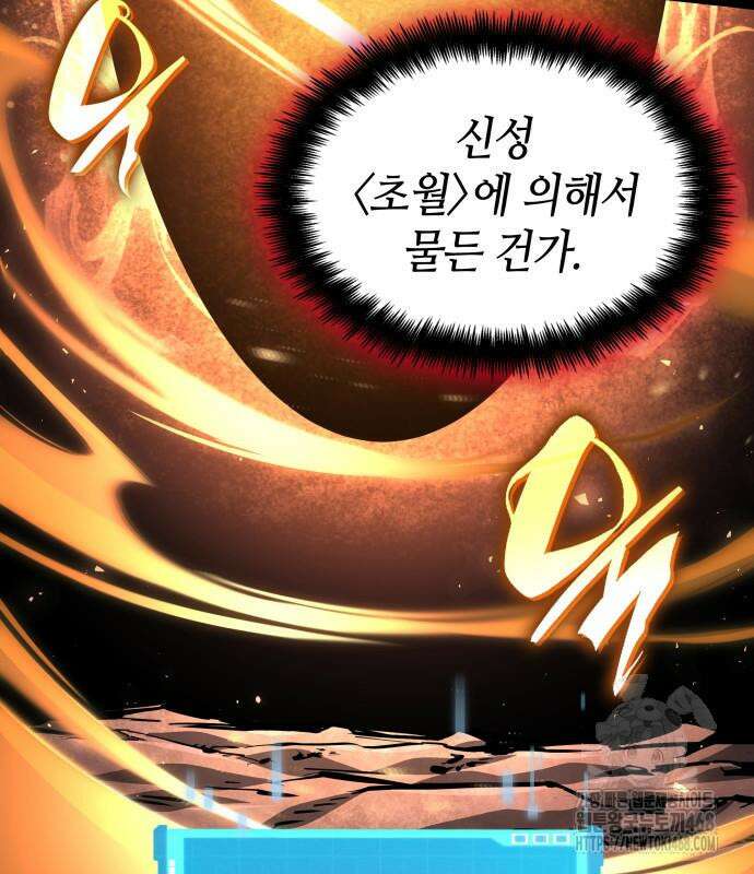 나 혼자 특성빨로 무한 성장 125화 60