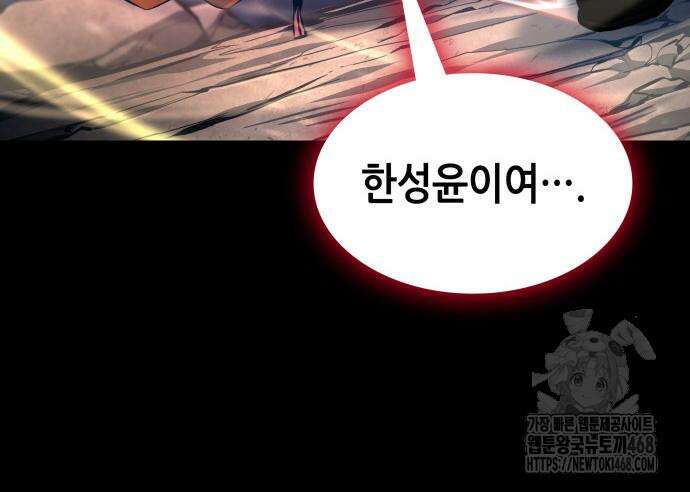 나 혼자 특성빨로 무한 성장 125화 68