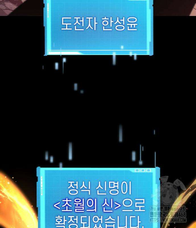 나 혼자 특성빨로 무한 성장 125화 71