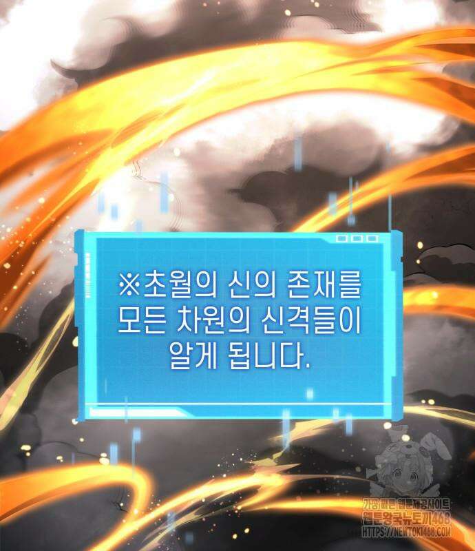 나 혼자 특성빨로 무한 성장 125화 74