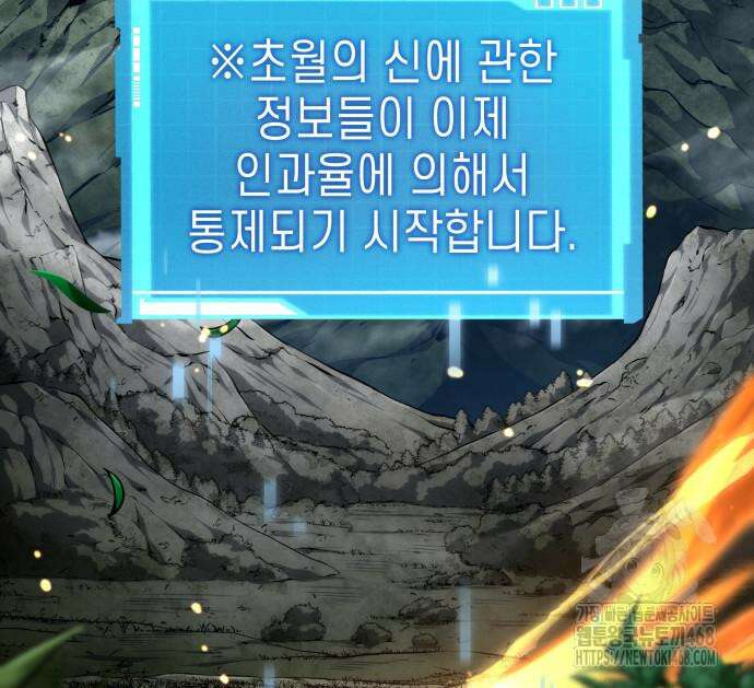 나 혼자 특성빨로 무한 성장 125화 78