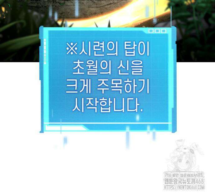 나 혼자 특성빨로 무한 성장 125화 79