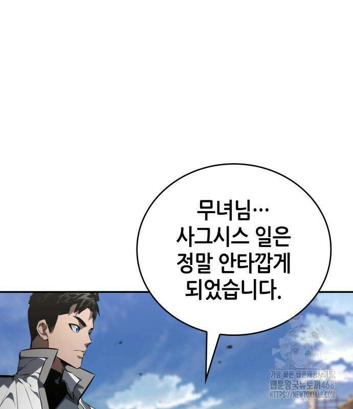나 혼자 특성빨로 무한 성장 125화 86