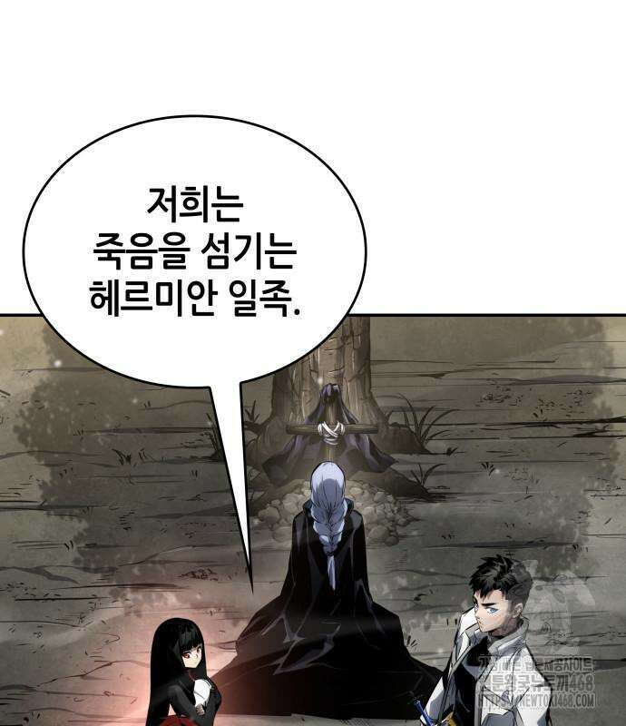 나 혼자 특성빨로 무한 성장 125화 90